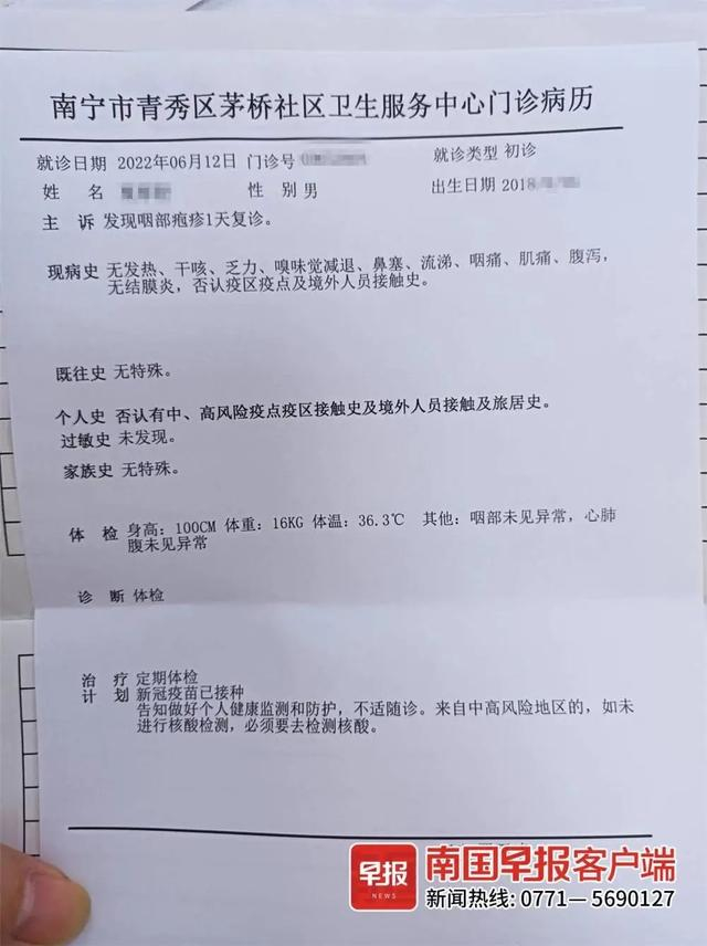 6月12日，邓女士孩子的就诊病历。受访者供图 