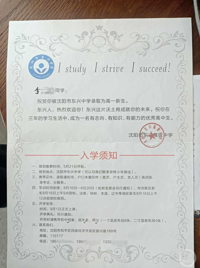 ▲2019年小李收到的东兴中学的录取通知书。 图片来源：受访者供图