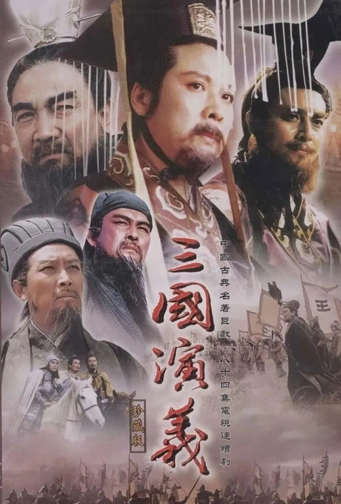 扮演刘备后一直很“背”?28年前《三国演义》8大主演,现状如何
