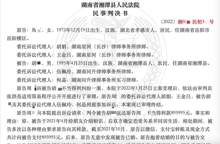 裁判文书网公布的女商人状告男模退款。来源：裁判文书网