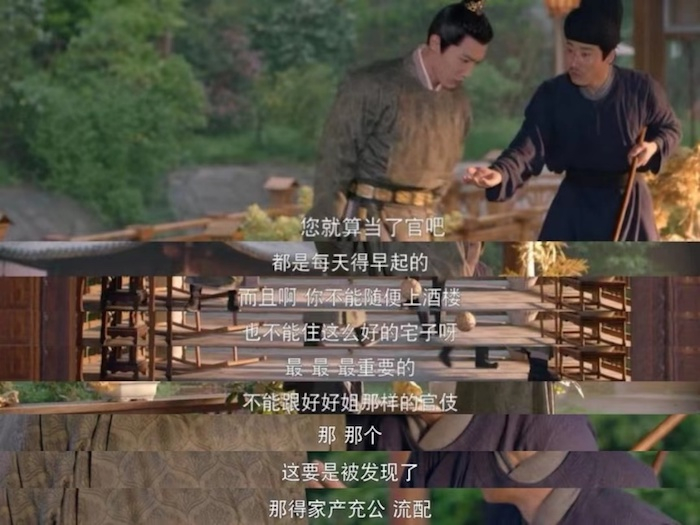 剧中池蟠抱怨自己不能做官时，提到一些对官员特殊身份的约束