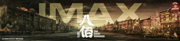 《八佰》以31.13亿元的成绩，成为2020年内地影市和全球影市双料票房冠军。