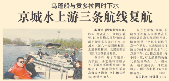 2005年4月8日，《北京日报》5版