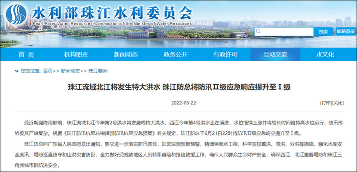 截图自水利部珠江委员会网站
