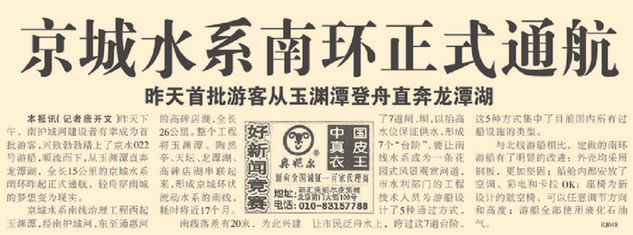 2000年9月30日，《北京日报》5版