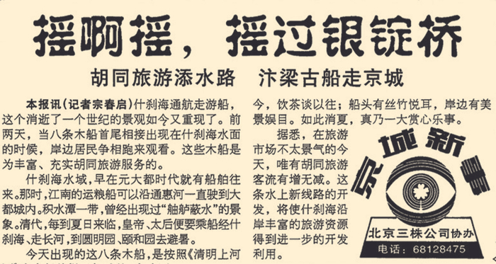 1998年7月19日，《北京日报》1版