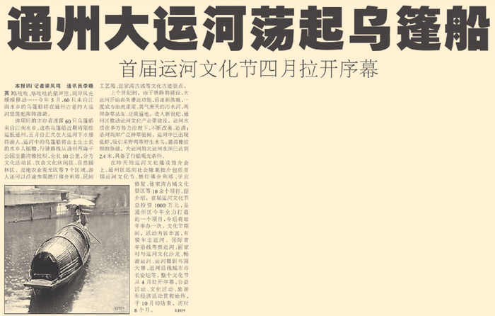 2003年3月6日，《北京日报》7版