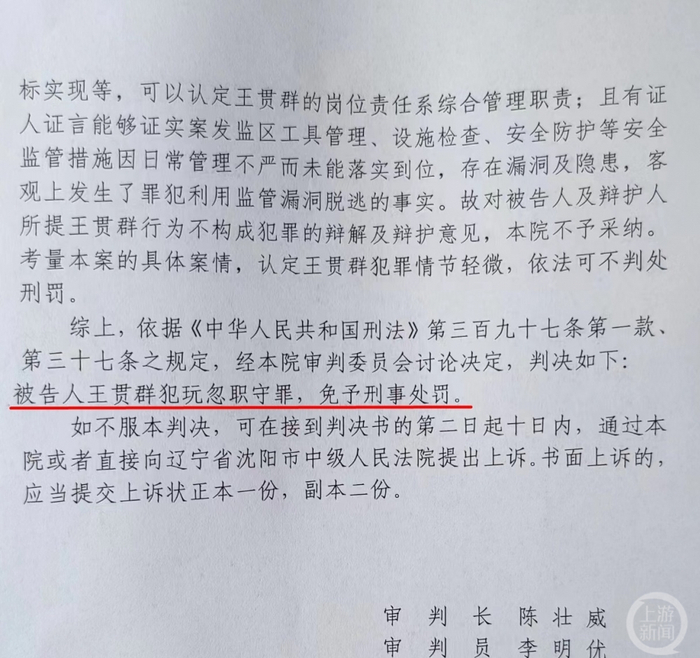 　▲6月22日，涉事狱警一审被判玩忽职守罪，免予刑事处罚。图片来源/受访者供图
