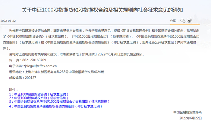 图：中金所官网截图