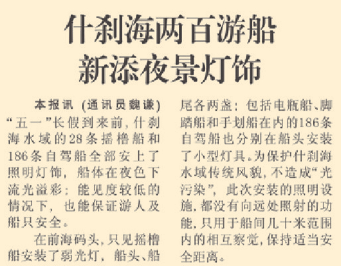 2006年4月28日，《北京日报》5版