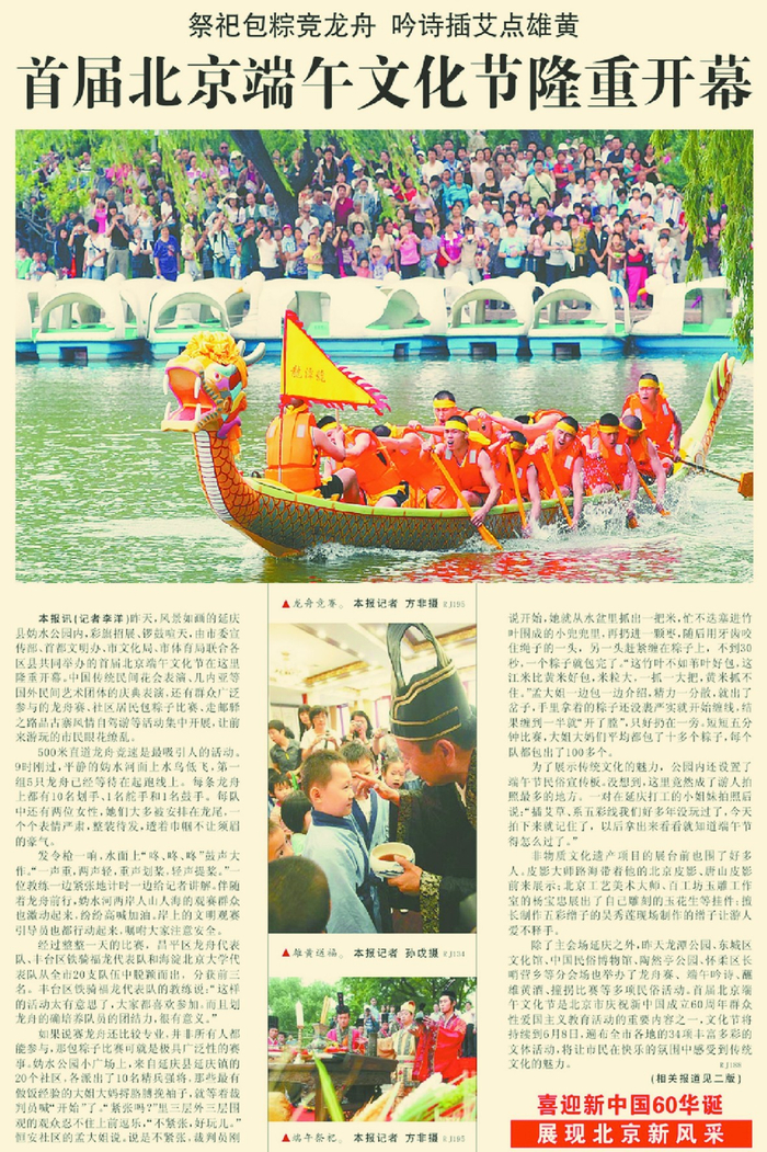 2009年5月29日，《北京日报》1版