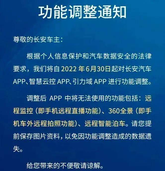 图源：长安汽车官方公告