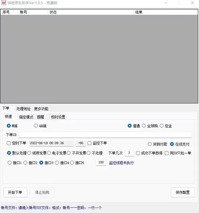 ▲贝壳财经记者下载到的抢单软件。