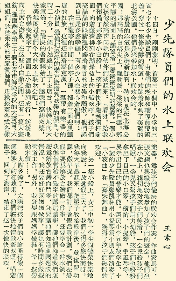 1955年7月17日，《北京日报》2版