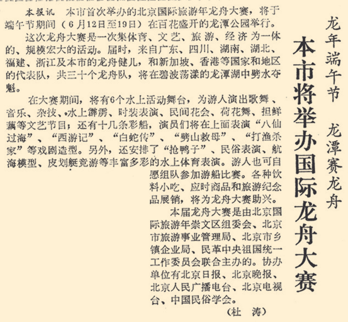1988年5月7日，《北京日报》1版