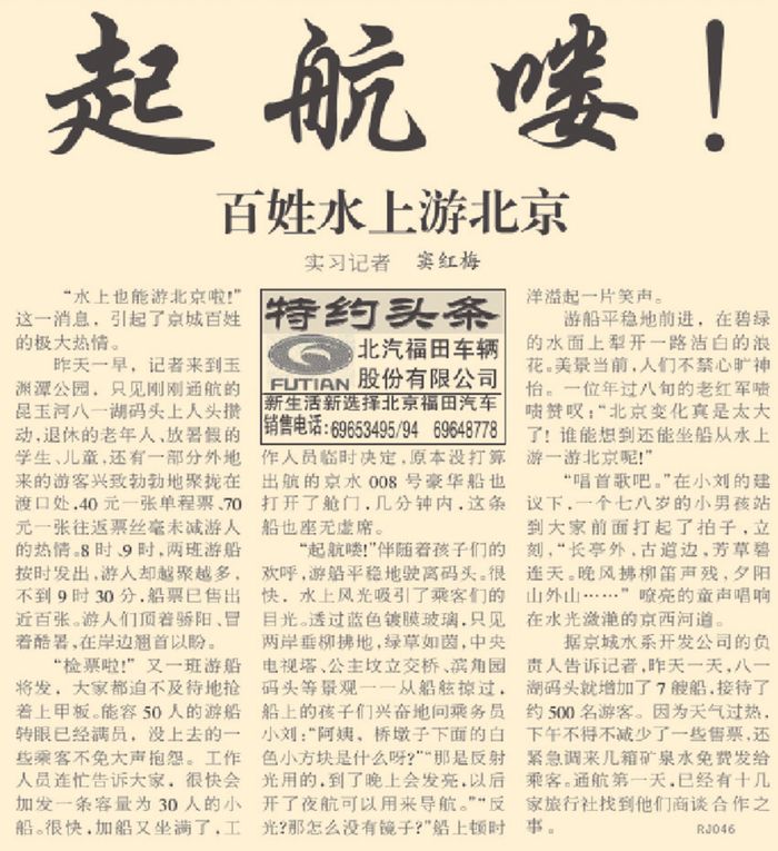 1999年7月30日，《北京日报》5版