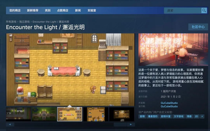▲图/洪天阔与同学制作的游戏上架了Steam平台