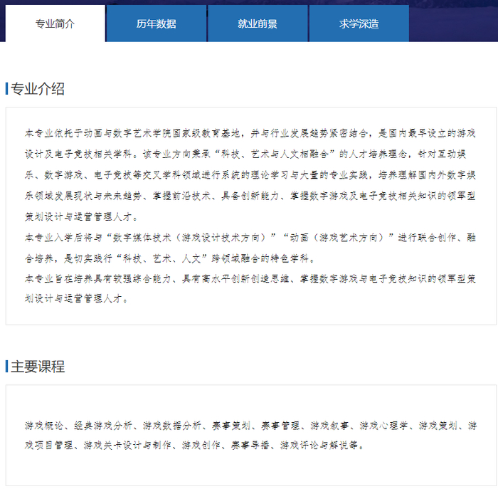 ▲图/中国传媒大学本科招生页面上对艺术与科技（数字娱乐方向）专业的介绍