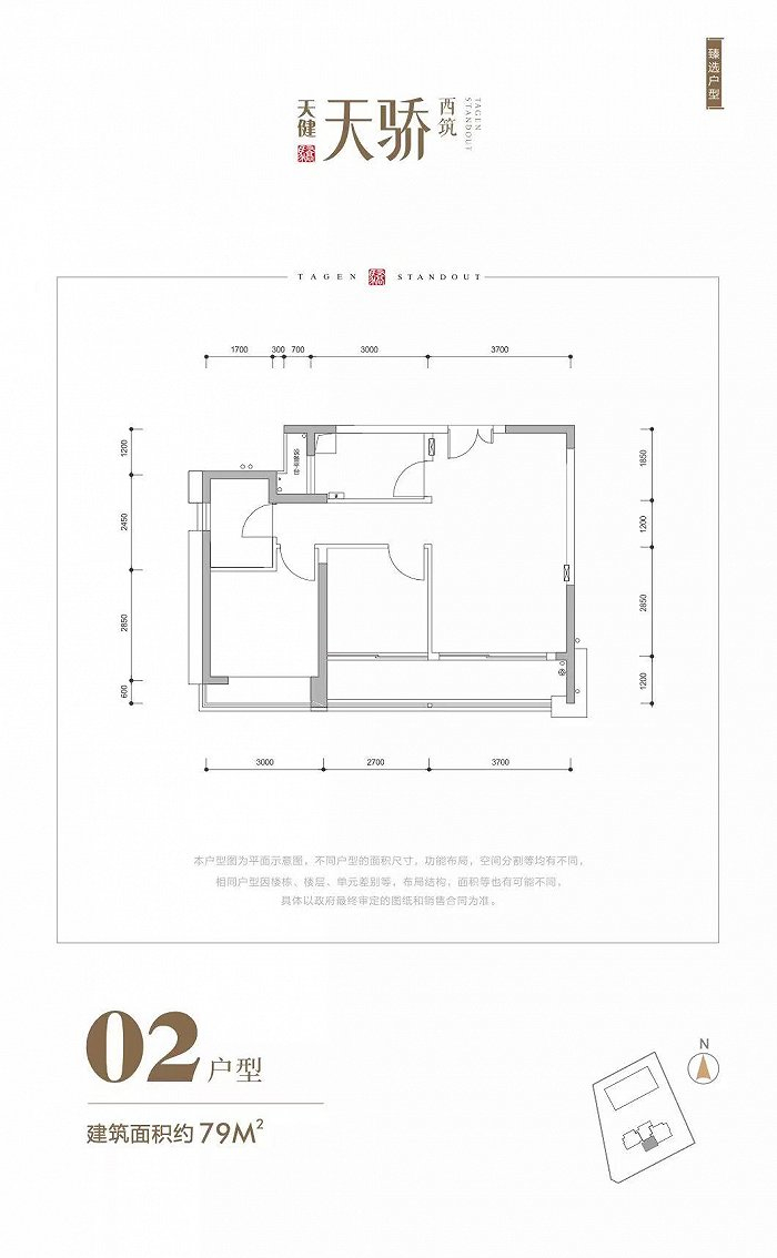 79平户型图 图片来源：项目官方
