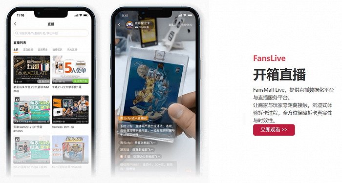 Fansmall拆卡直播