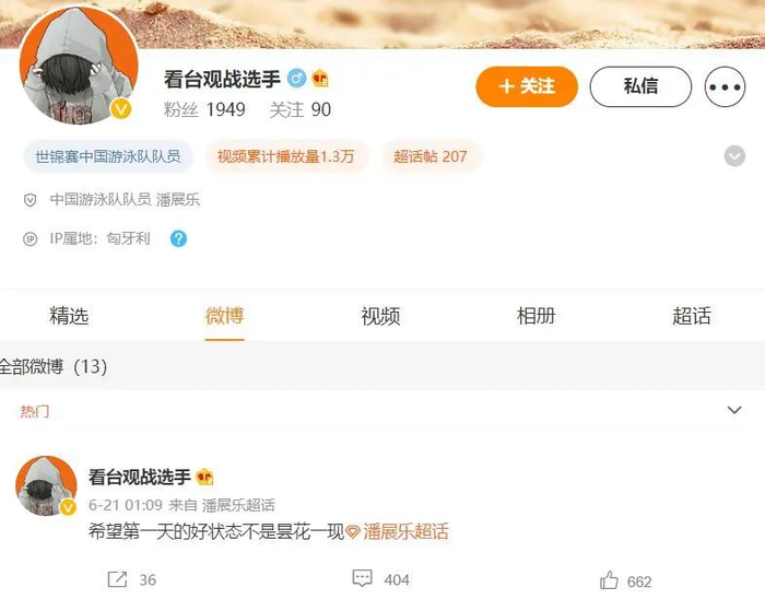 潘展乐微博。