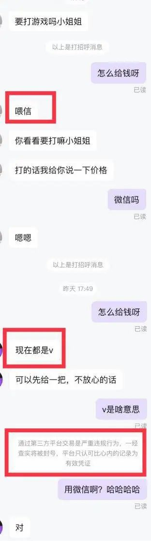 （图片来源：记者与两位用户聊天内容）