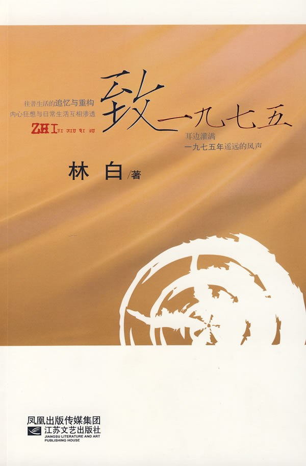 《致一九七五》