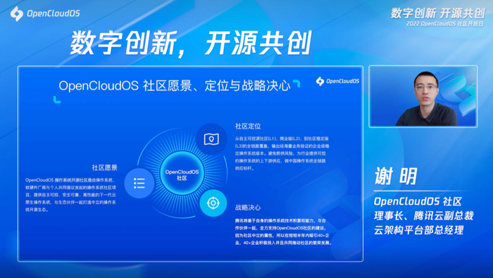 OpenCloudOS 开源操作系统首度披露技术路线 | Q推荐__财经头条__新浪财经