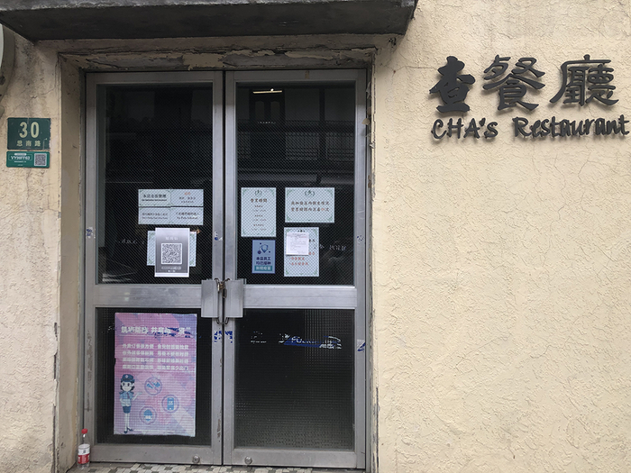 思南路上的查餐厅闭店，大门上锁。澎湃新闻记者 李佳蔚 图