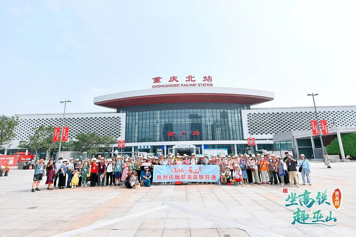 “坐高铁 趣巫山”郑渝高铁首发团 李一鸣 摄