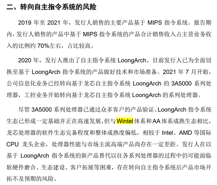 龙芯中科招股书截图