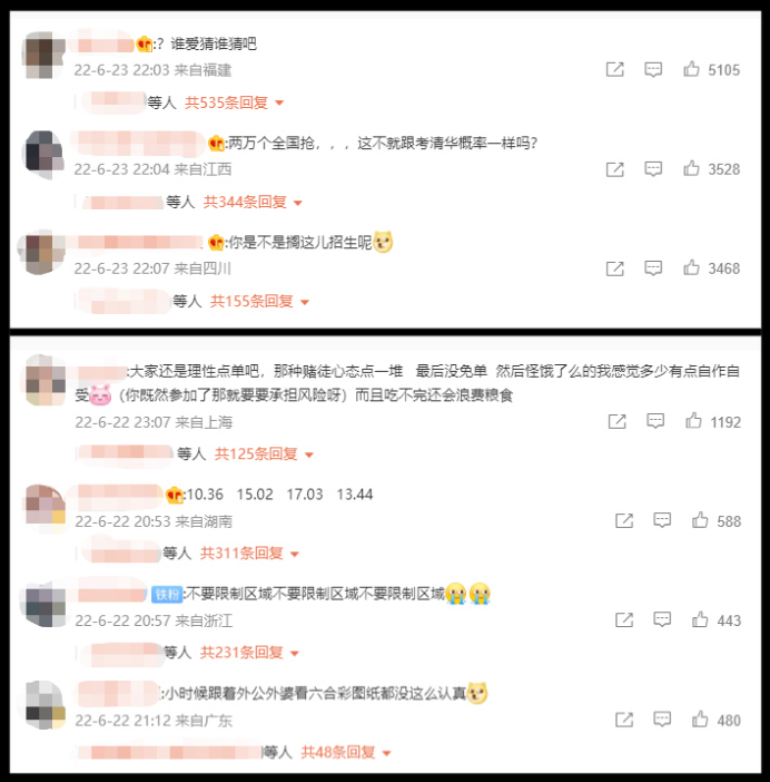（6月22日和6月23日的评论区）