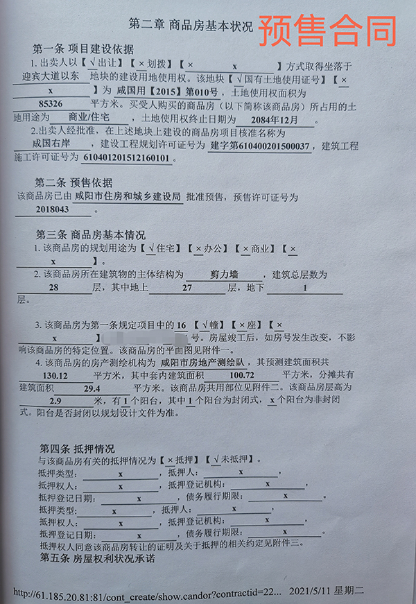 马先生与开发商签订的预售合同。受访者供图