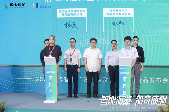 ▲欧卡智舶与两江新区签约。（来源：明月湖国际科创基地）