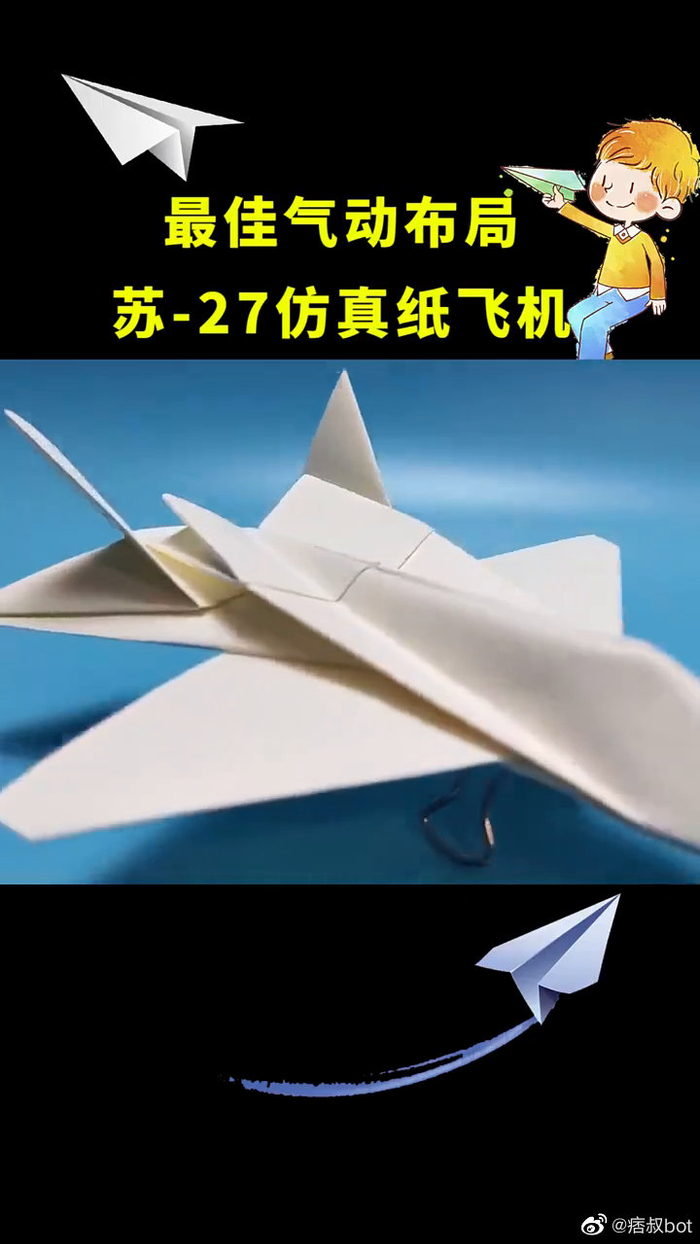 最佳气动布局,苏27仿真纸飞机,可以试着折一个玩