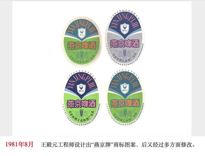 △ 燕京啤酒早期的标志 燕京啤酒官网截图