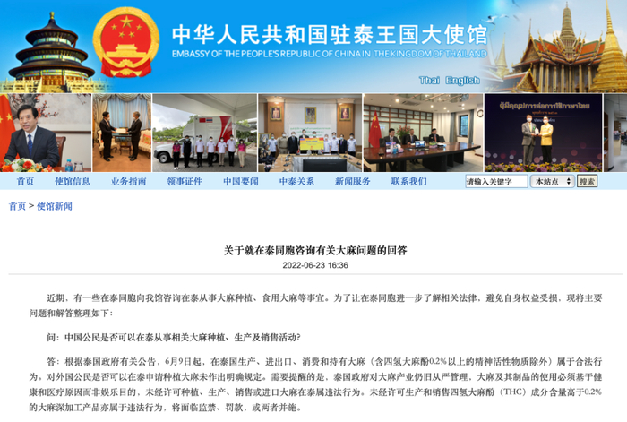 中国驻泰国大使馆网站截图