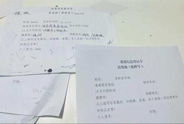 进入三亚须登记旅客信息