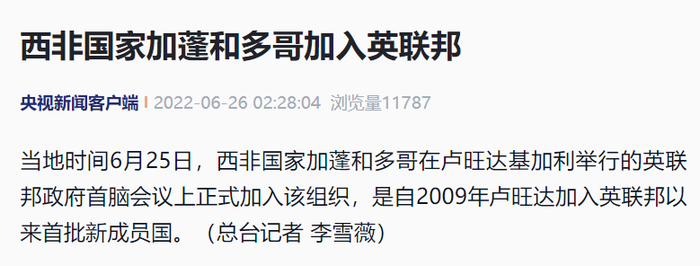 央视新闻客户端截图