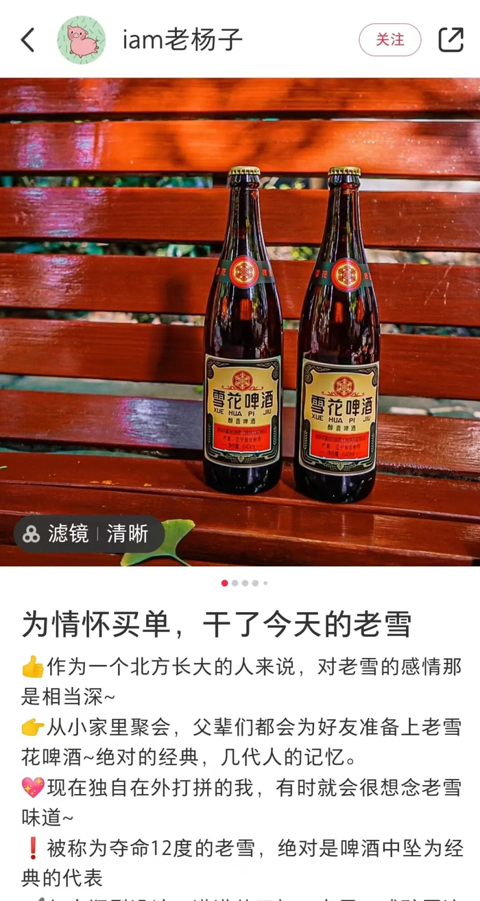△ 社交媒体上，网友抒发了对老雪的怀念图源：小红书APP