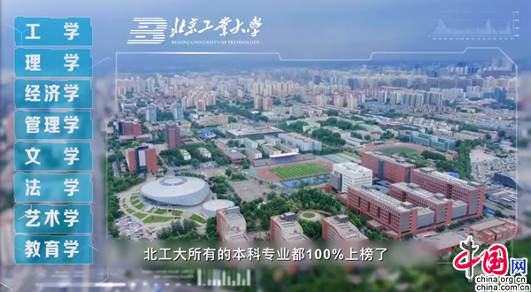 北京工业大学八大学科建设。视频截图