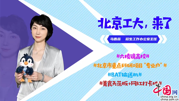 北京工业大学招生访谈。视频截图