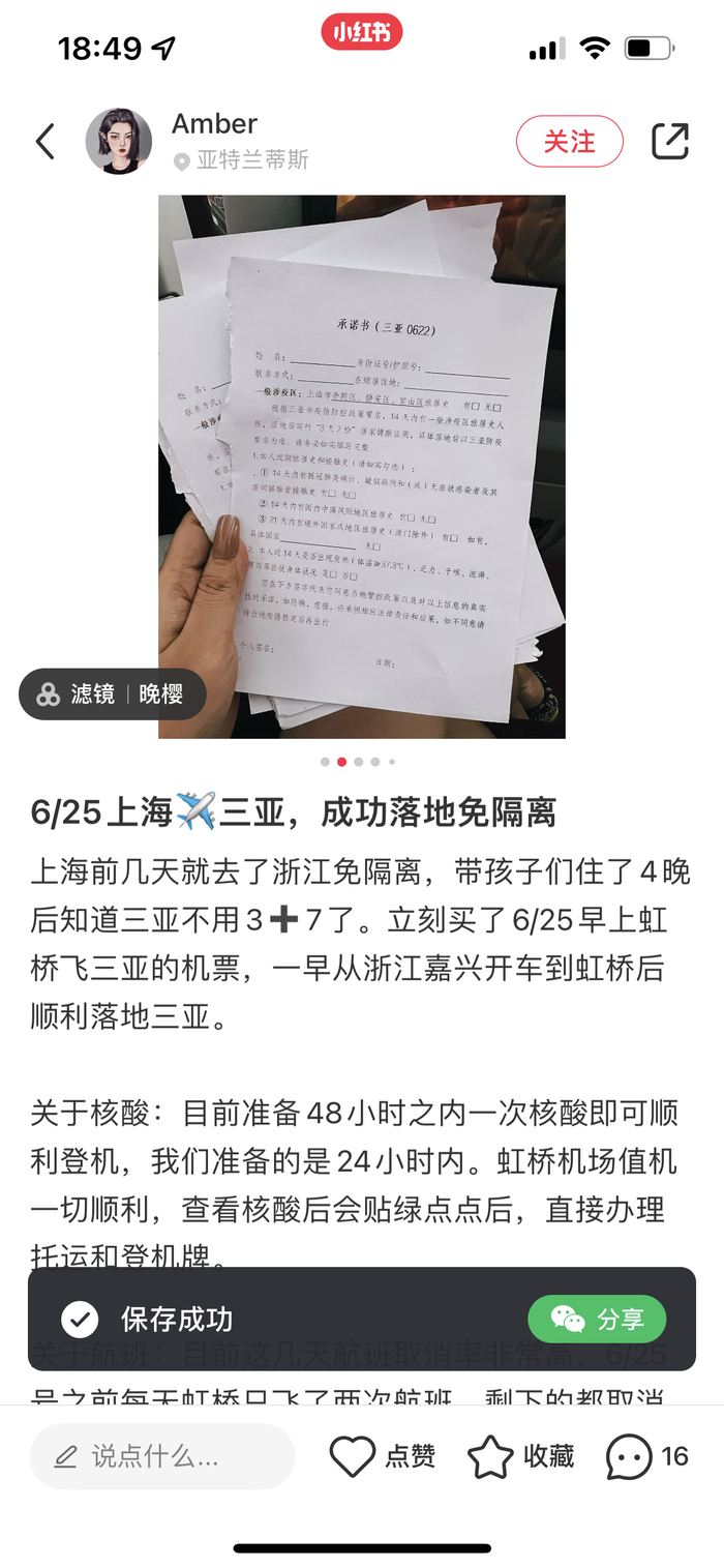 网友在社交平台上晒出了上海飞三亚的攻略。&nbsp; 网络截图