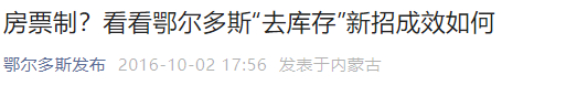（来源：鄂尔多斯发布 官方公众号）