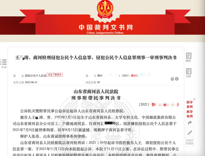 裁判文书网截图