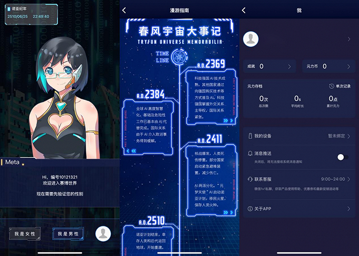 注：左为引导界面，中为时间线与背景，右为用户界面