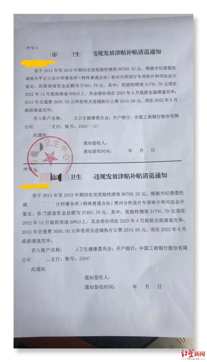 违规发放津贴补贴清退通知