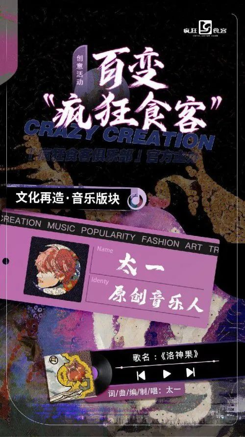 《疯狂食客》与音乐人太一联合发布新曲