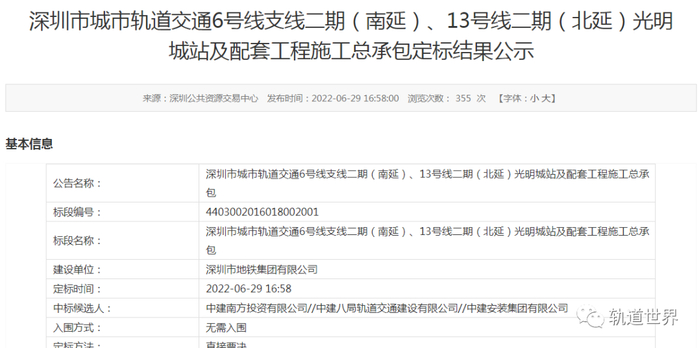 深圳地铁6号线支线二期南延、13号线二期北延·光明城站施工总承包定标结果|轨道交通|工程|系统|枢纽|乘客_新浪新闻