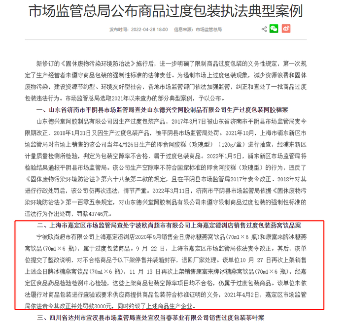 　　图源：国家市场监管总局网站